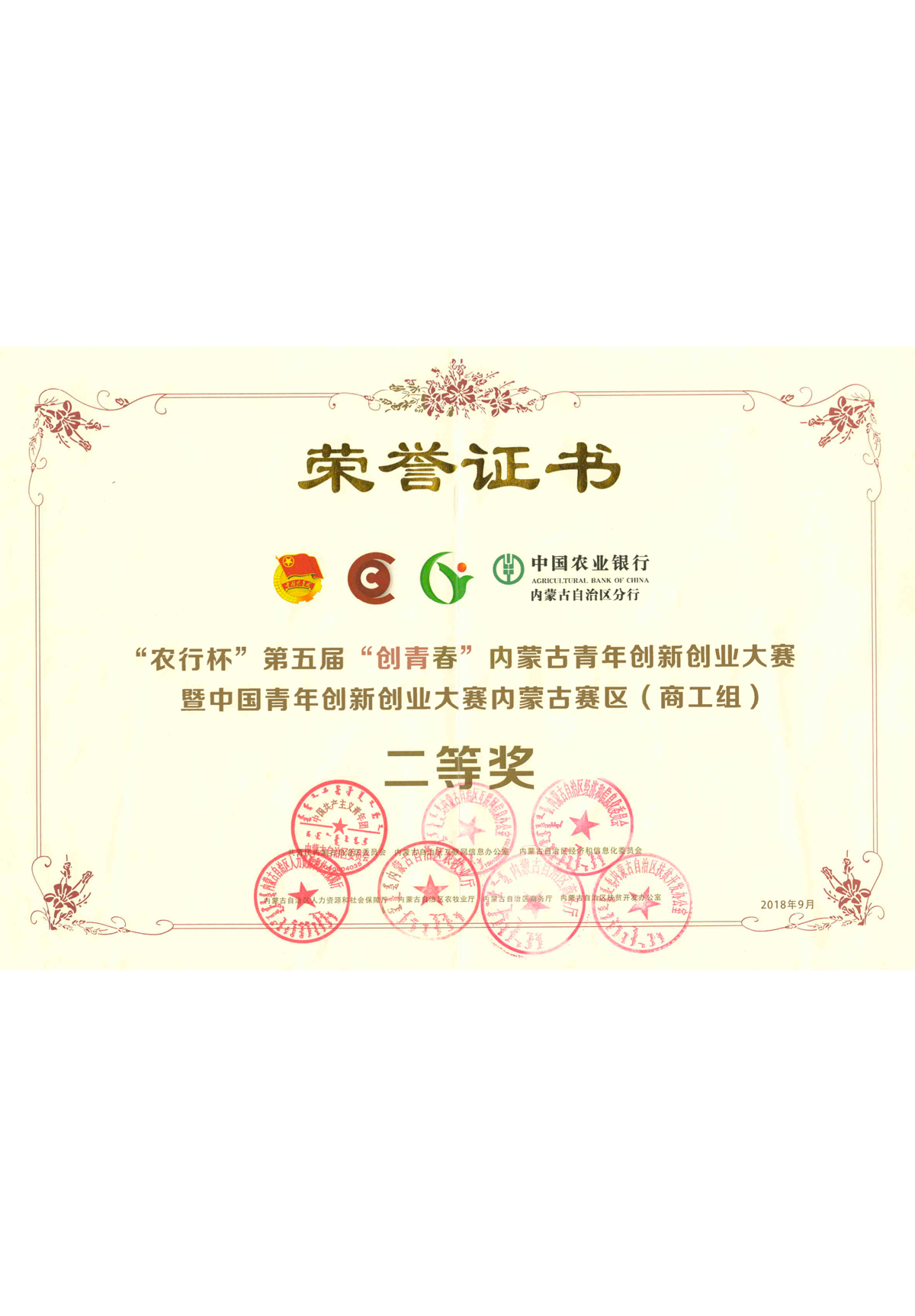 創青春“二等獎”