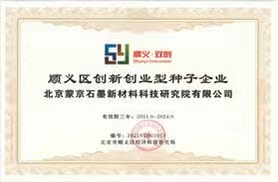 喜訊！熱烈祝賀我公司獲得北京市“順義區創新創業型種子企業榮譽證書”